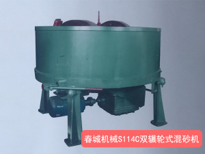 S114C双辗轮式混砂机