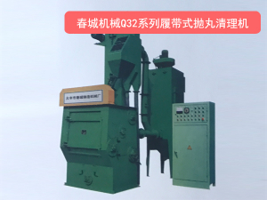 Q32系列履带式抛丸清理机